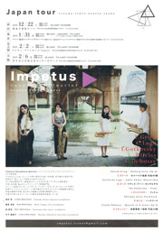 Impetus　-Japan tour-　インペトゥス　サクソフォン　カルテット